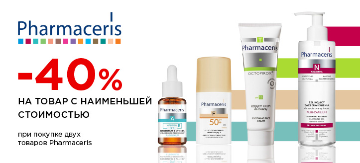 Акция от Pharmaceris